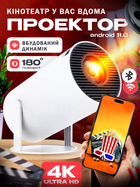 Домашній смарт проектор 4K Ultra HD на Androin 11, Трансляція екрану, Bluetooth 5.0, Wi-Fi 6, мультимедійний домашній кінотеатр міні