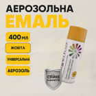 Аэрозольная краска Fügenlux 400 мл для металла пластика авто дерева спрей желтая быстросохнущая эмаль алкидная