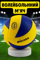 Волейбольний м'яч Mikasa MVA300 (офіційний, фабричний Китай)