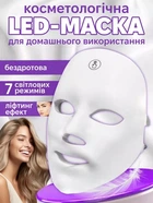 LED-маска для лица 7 в 1 с функцией светотерапии белая USB светотерапевтическая маска 10205