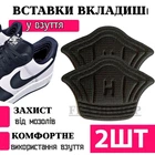 Вставки вкладыши в обувь от мозолей от натирания или для уменьшения размера унисекс 5 мм (черные)