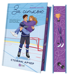 Книга «За сеткой» - Стефани Арчер