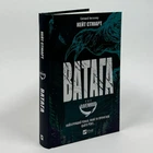 Книга "Ватага" - Кейт Стюарт