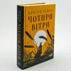 Книга "Четыре ветра" - Кристин Генна