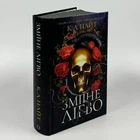 Книга «Змеиное логово» - К. А. Найт (с цветным срезом)