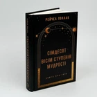 Книга «Семьдесят восемь ступеней мудрости» Книга о Таро - Рэйчел Поллак