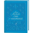 Сніг у Флоренції Ліна Костенко