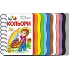 Перші кроки. Кольори