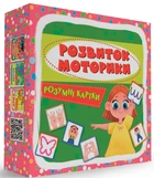 Розумні картки. Розвиток моторики 30 карток