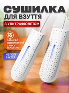 Сушарка для обуви електрическая Белая