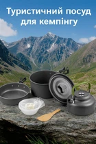 Туристичний набір посуду Cooking Set Campsor туристичний чайник кастрюля сковорода алюмінієвий посуд для походів