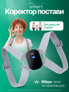 Корректор осанки умный электронный корсет для осанки реклинатор от скалиоза и сутулости Art Planet