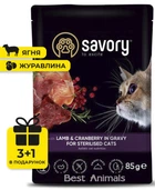 Вологий корм Savory для стерилізованих кішок Ягня з журавлиною в соусі