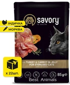 Влажный корм Savory для стерилизованных кошек Индейка с морковью в желе 85 г