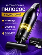 Автомобільний бездротовий пилосос Karing, акумулятор 4000мАч, з насадками, чорний , сумка в подарунок