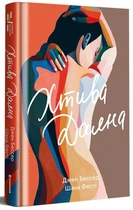 Джен Бессер, Шана Фесті - Хтива Даяна
