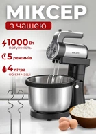 Миксер электрический кухонный 2 в 1 Sokany миксер с чашей 4 л для теста и крема 5 скоростей 1000Вт