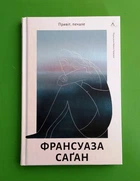 Привіт печале (тверда) Франсуаза Саґан Лабораторія
