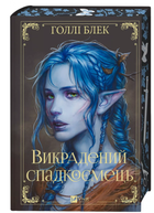 Книга "Похищенный наследник" - Блэк Г. (Твердый переплет, на украинском языке)