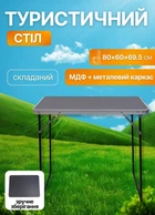 Туристический стол для пикника раскладной 80х60х69,5 см столик походный для отдыха на природе Черный
