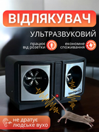 Ультразвуковий відлякувач мишей, від щурів, проти гризунів і комах, електронний, ультразвук прилад для електро відлякування, електричний, звукова пристрій пастка для шкідників квартири в розетку Hechpro