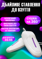 Електросушарка для взуття Shoes Dryer TVT-07 ультрафіолетова біла