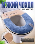 М'який чохол на унітаз (блакитний)