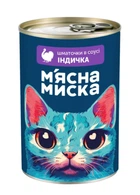 Вологий корм для кішок М'ясна Миска шматочки в соусі з індичкою 415 г
