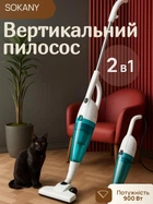 Мережевий вертикальний пилосос ручний колбовий 900 Вт із циклонним фільтром та знімною ручкою 2 в 1 SOKANY SK-13013 побутовий пилосос для сухого прибирання підлоги меблів від мережі Блакитний з білим