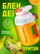 Портативный блендер, соковыжималка бутылка для смузи 1500 мл, аккумулятор 3000 мАч, беспроводной с USB зарядкой, белый