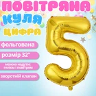 Воздушный шар в виде цифры 5 золотой,32 дюйма, фольгированый, праздничный для дня рождения, годовщин юбилеев 5137807