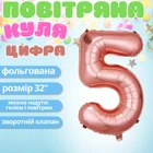 Повітряна куля у вигляді цифри 5 рожеве золото,32 дюйми, фольгована, для свята дня народження,річниці 5137828