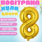 Повітряна куля у вигляді цифри 8 золотий, 32 дюйми, фольгована, святкова для дня народження, річниці ювілеїв 5137810