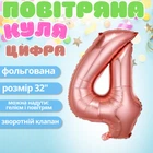Воздушный шар в виде цифры 4 розовое золото,32 дюйма, фольгированый, для праздника дня рождения,годовщин 5137827