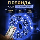 Гірлянда роса на пульті 50 метрів на 500 led світлодіодів крапля на зеленому дроті синя 500L50MGBL