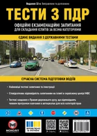 Тести з правил дорожнього руху 2026 (4147493)