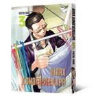 Шлях Домогосподаря. Том 3