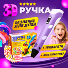 3Д ручка для детей с дисплеем рисование и творчество 3D pen + 20м разноцветного пластика в подарок + трафарет Фиолетовая