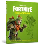 FORTNITE Official. Як малювати