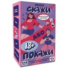 Игра для компании Orner Скажи или покажи 18+ (orner-3069)