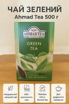 Чай Tea Ahmad Green Tea 500 г цейлонский рассыпной зеленый китайский ароматный листовой крепкий классический премиум качества 0,5 кг натуральный для ежедневного употребления дома офиса премиум качества для ежедневного чаепития