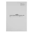 Книга учета расчетных операций А4 Buromax газетная вертикальная 80 страниц (BM.287062)