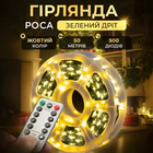 Светодиодная гирлянда роса 50 м 500 LED светодиодов новогодняя гирлянда нить с пультом ДУ медный провод Желтый