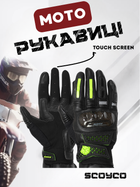 Мотоперчатки SCOYCO Sensor Touch MC52 (Кожа, микрофибра, PL, карбон, дышащ. сетка, обол. из углерод. волокна, сенсор. пальцы (больш. и указ.), 2XL)