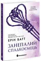 Занепалий спадкоємець (9786170990044)