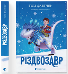 Різдвозавр (9786176796091)
