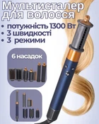 Мультисталер для волосся Airwrap Complete Long 6 насадок, синій