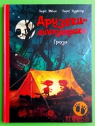 Друзяки-динозаврики, Гроза, Ларс Мелє, Ранок