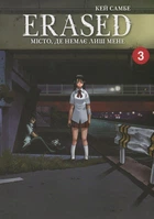 Книга Місто, де немає лиш мене. Том 3 (9786178168339)