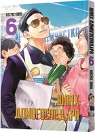 Книга Шлях домогосподаря. Том 6 (9786178168223)